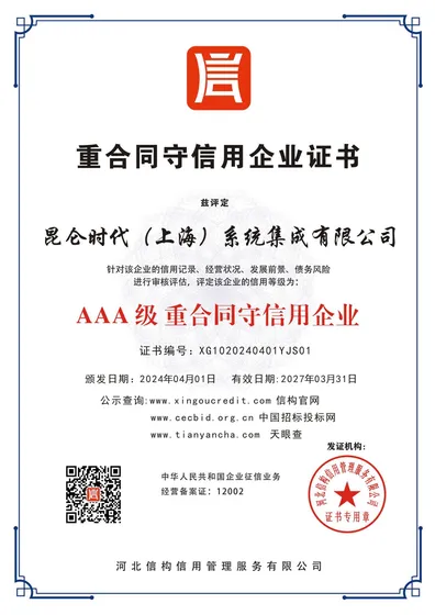 合同信用AAA级