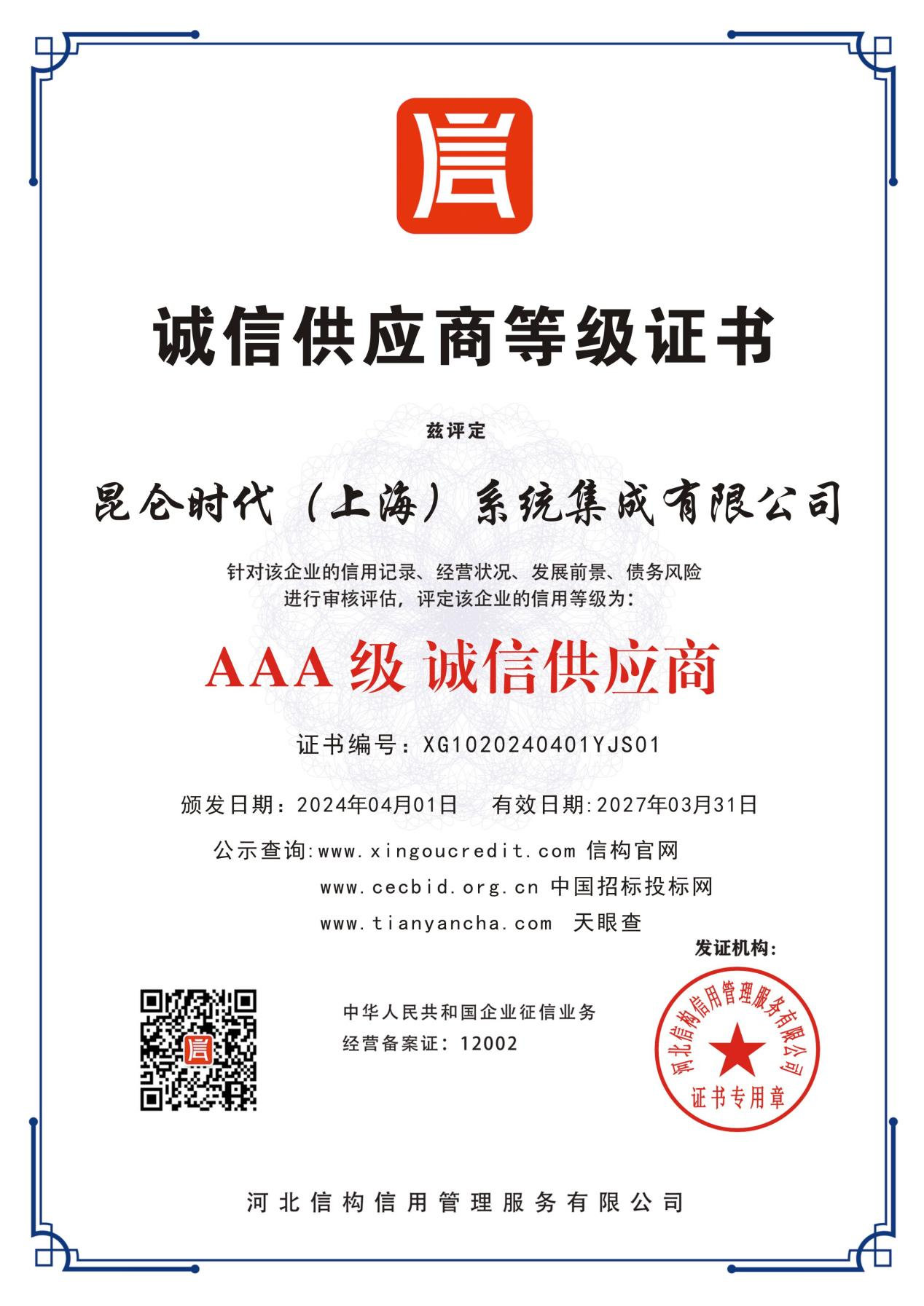 守合同重信用AAA级