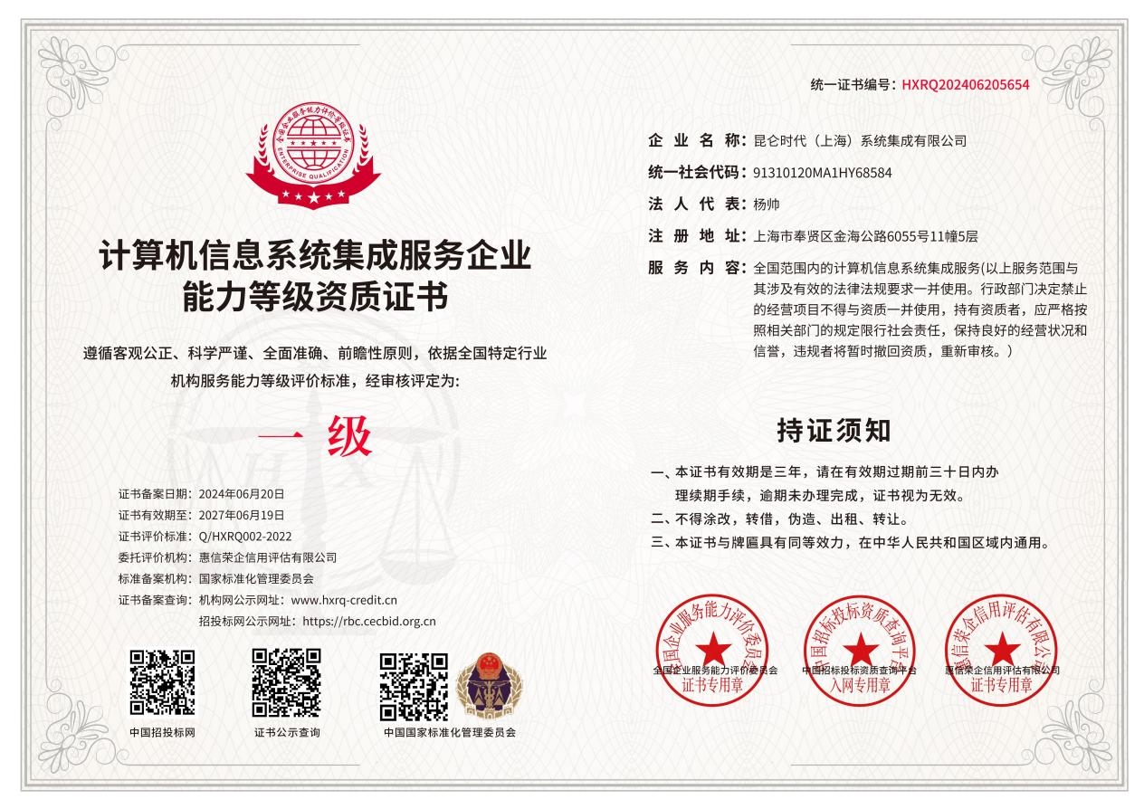 信息系统集成