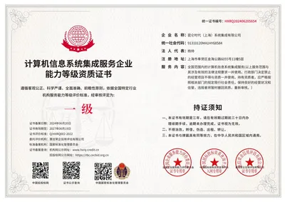 信息系统集成