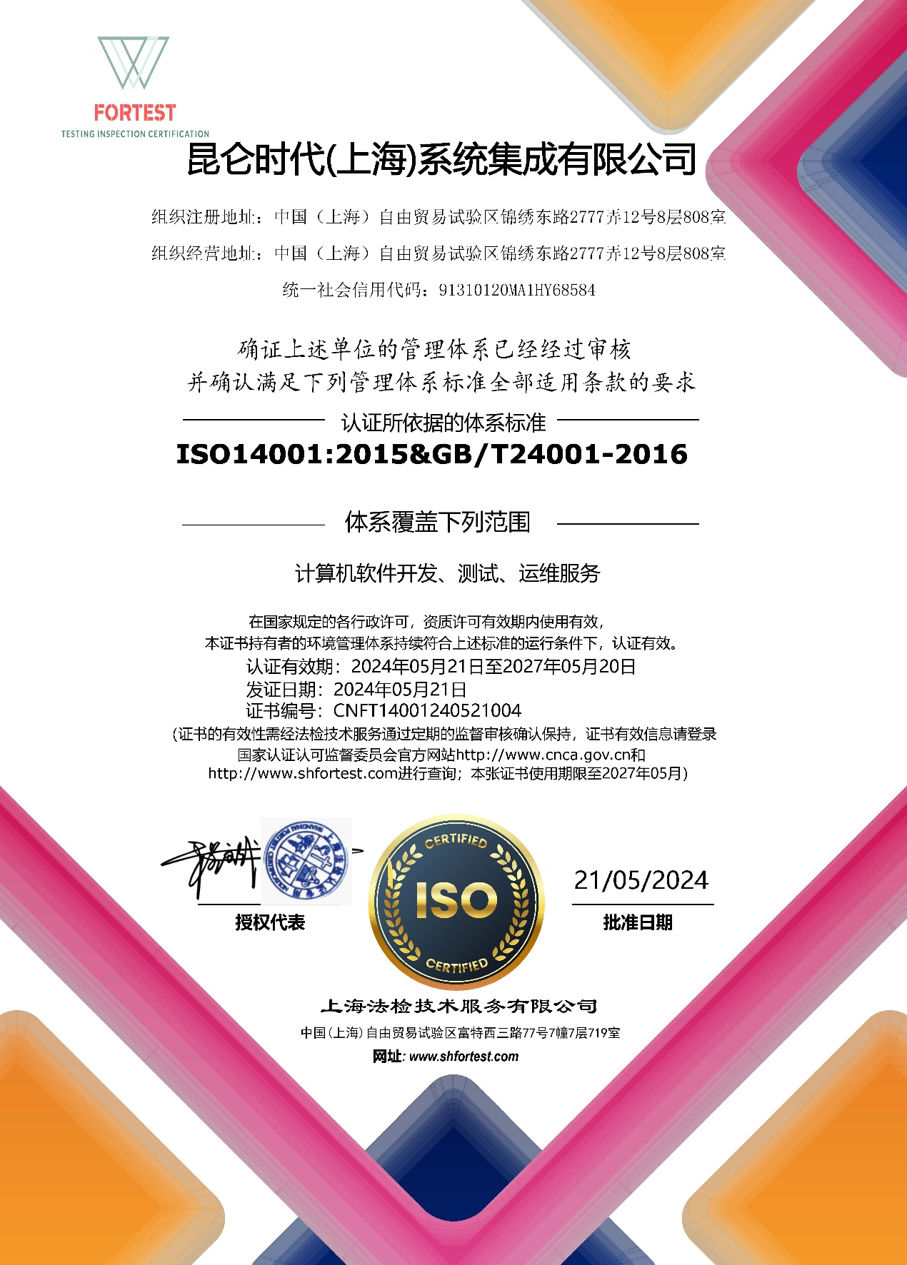 ISO14001环境管理