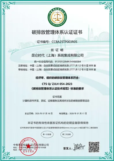 碳中和认证
