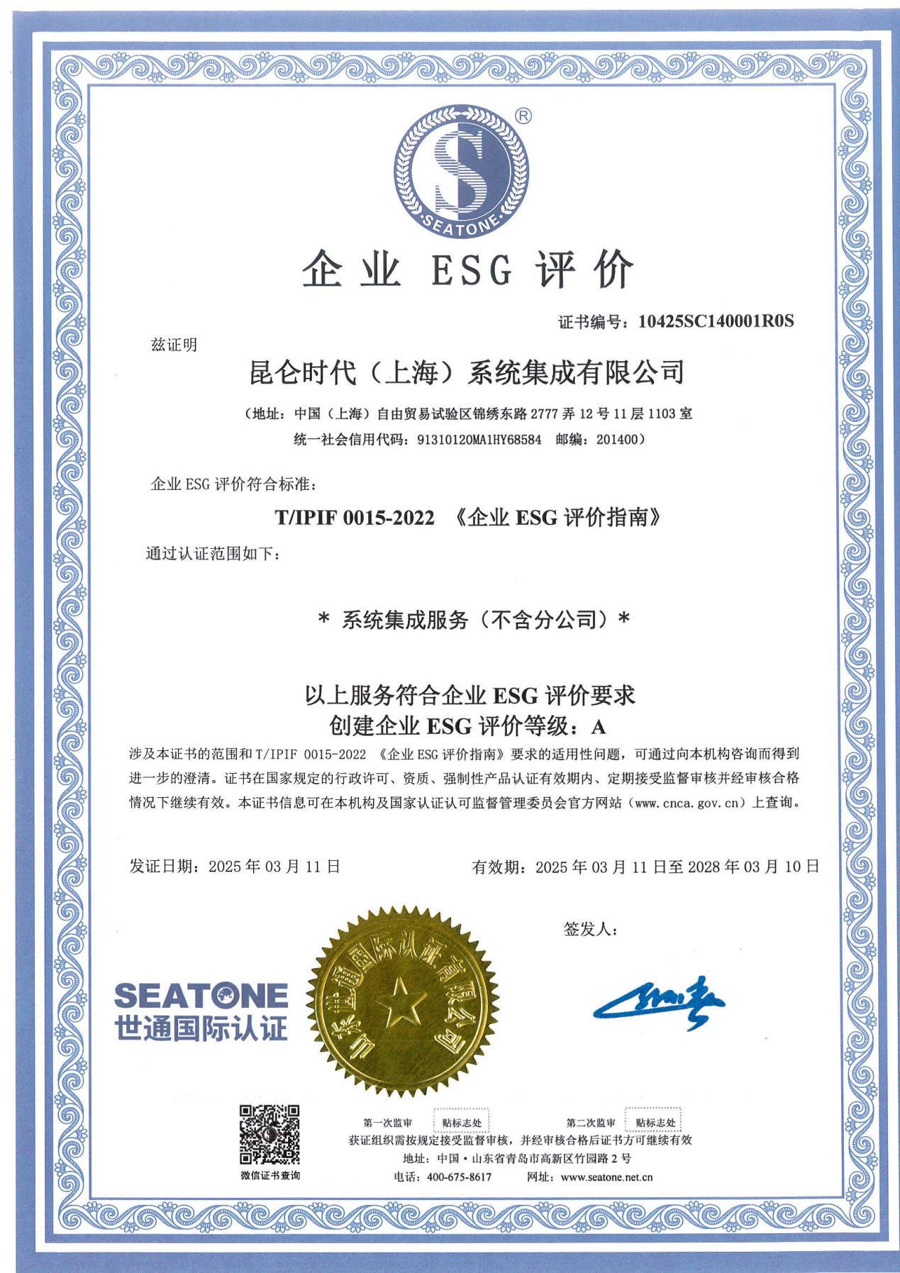 ESG A级