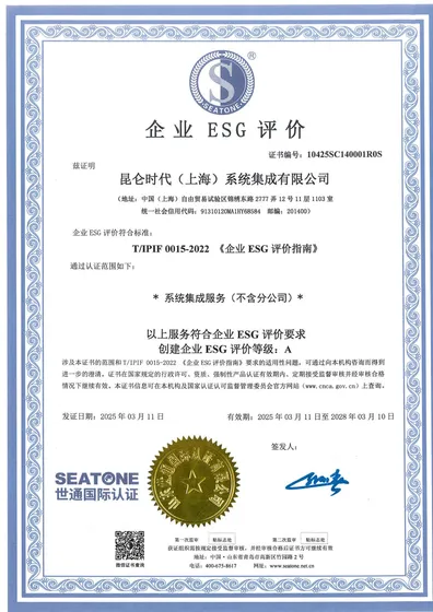 ESG A级
