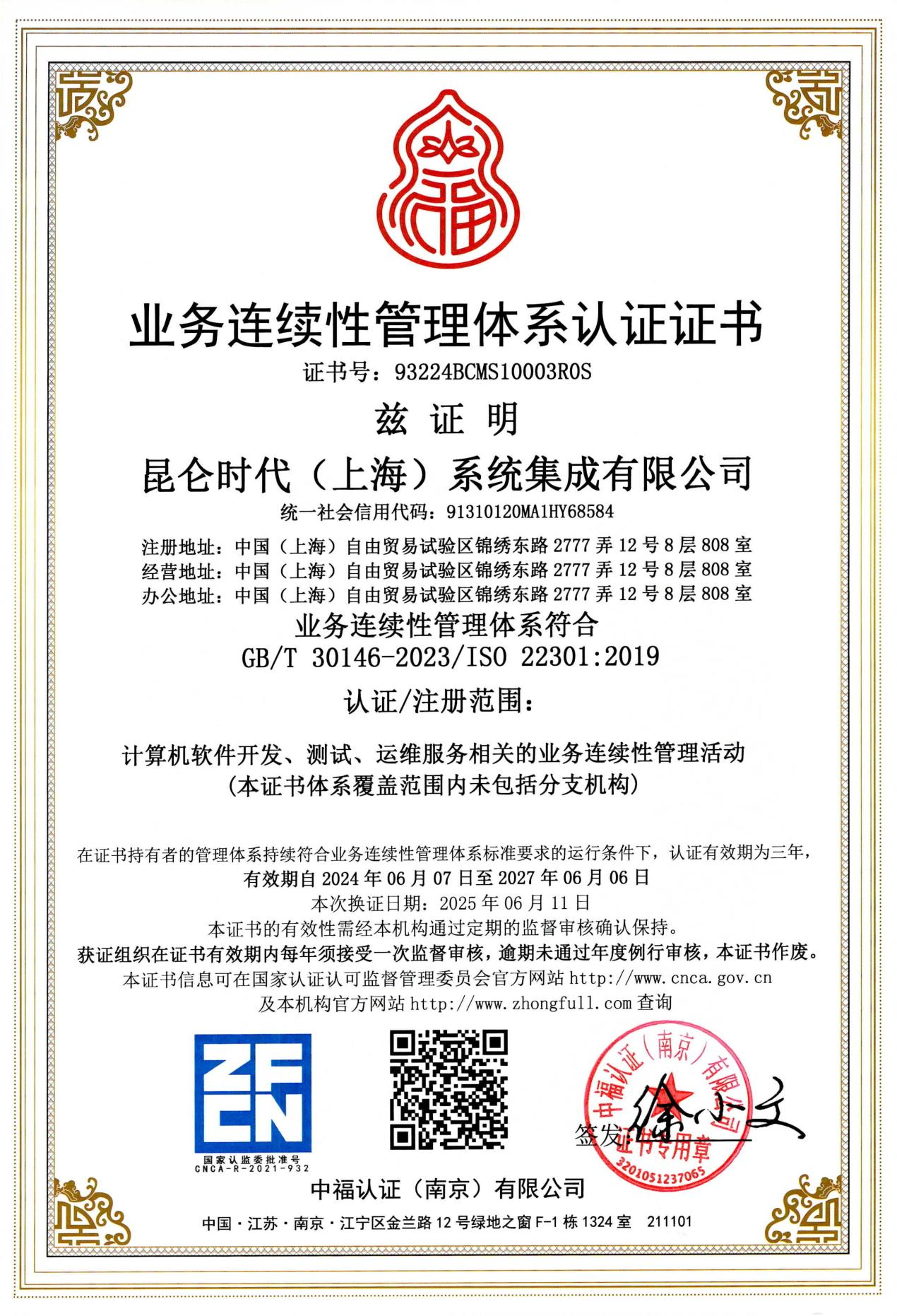 ISO22301业务连续性