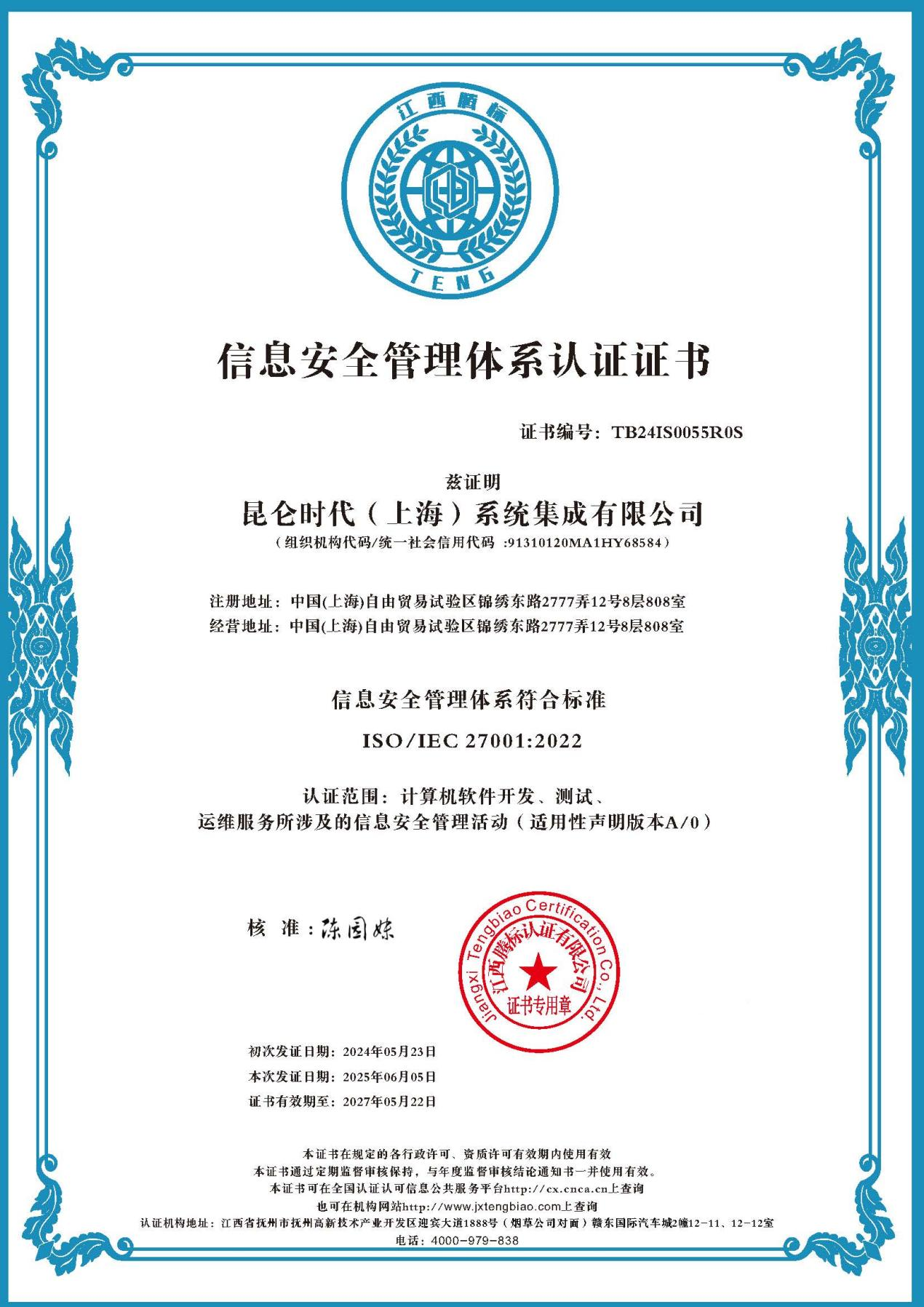 ISO27001信息安全管理