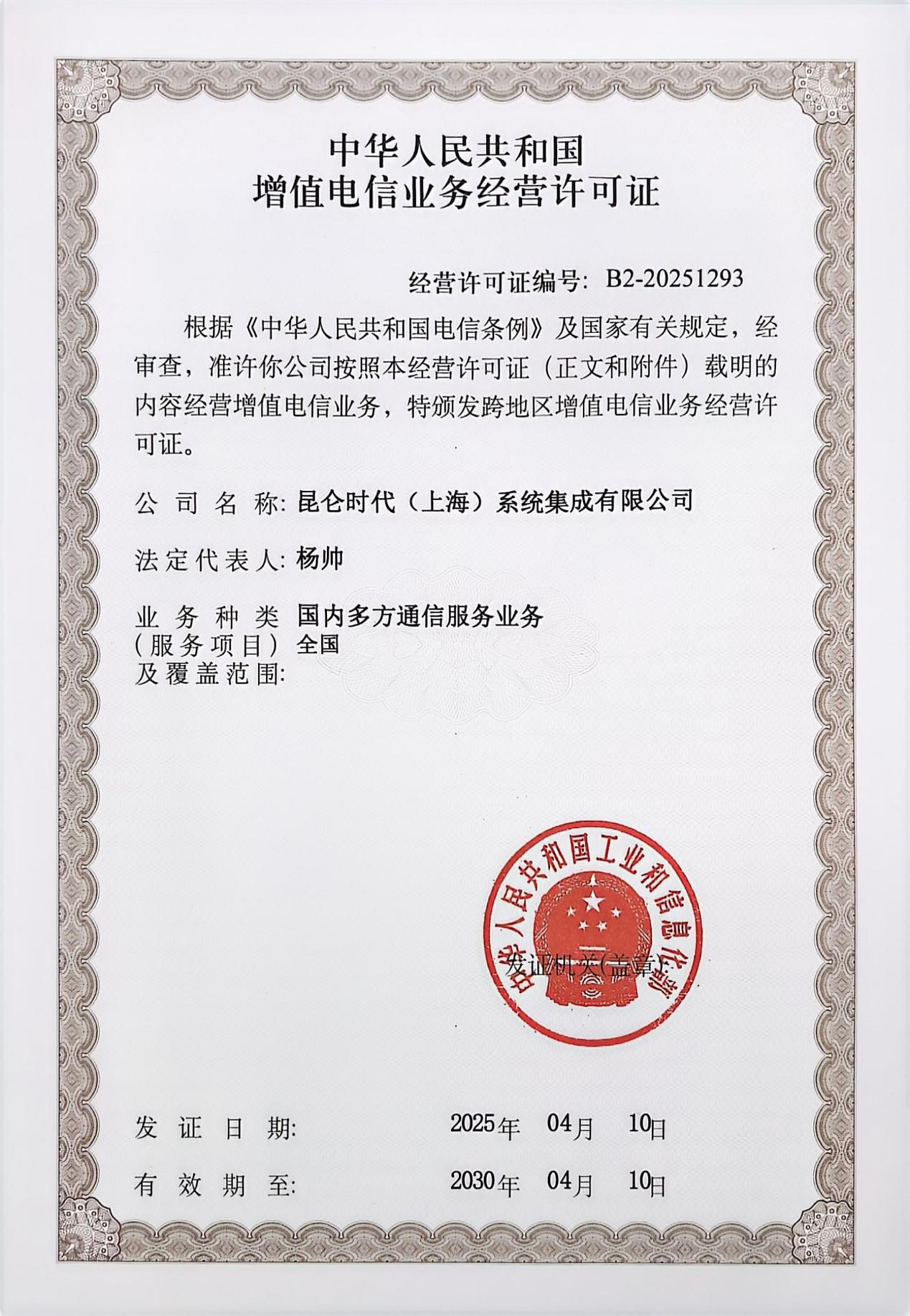 电信业务许可
