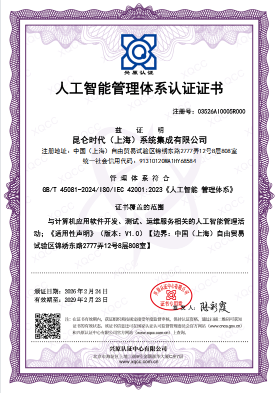 ISO42001人工智能管理
